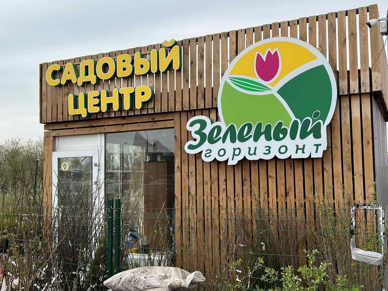 Зеленый горизонт ул героев хасана 109 фото