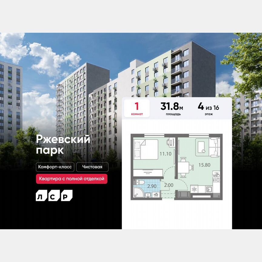 1-к. квартира, 31,8 м², 4/16 эт.