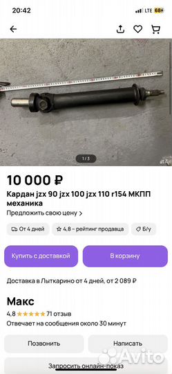 Кардан МКПП w58 jzx100