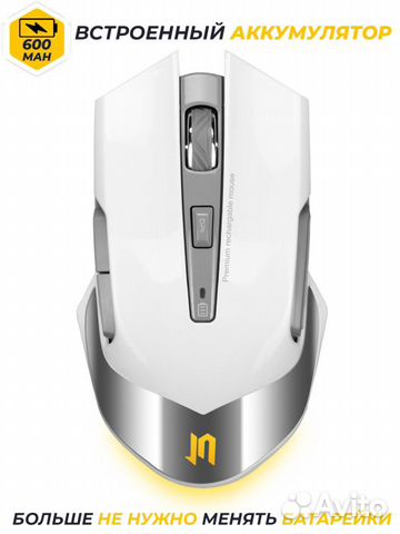 Беспроводная мышь С аккумулятором И подсветкой LED