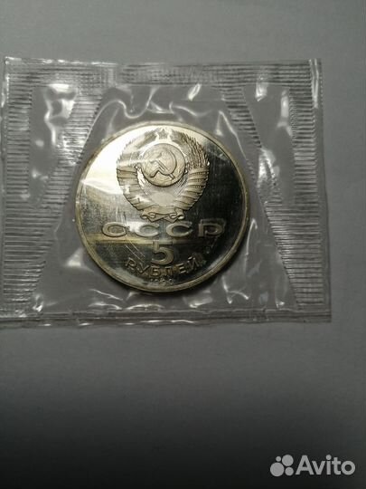 Монета 5р 1990 Петродворец пруф