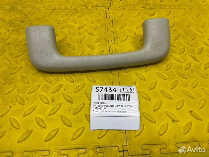 Ручка салона Mitsubishi Outlander GF0W 4B11CA7125