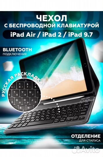 Чехол на iPad с беспроводной клавиатурой