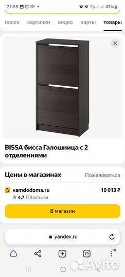 Галошница IKEA