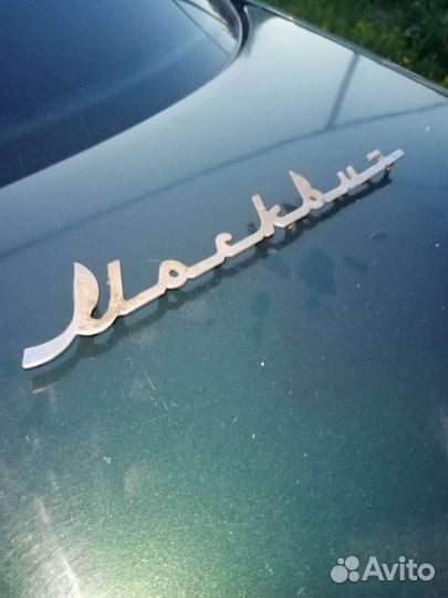 Шильдик москвич