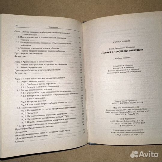 Логика и теория аргументации О. Д. Шипунова 2005