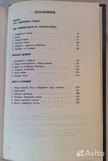 Роман Жюльетта Бенцони 