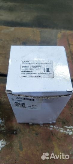 Шрус наружный Lifan solano