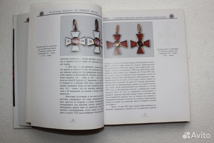 Истории о наградах. 