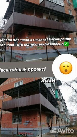 Расширение балконов/Гарантия по договору на 5 лет