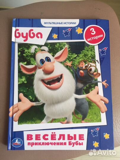 Книга детская Буба