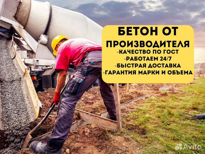 Бетон с доставкой