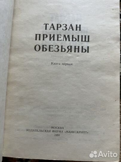 Серия книг Тарзан Э. Берроуз