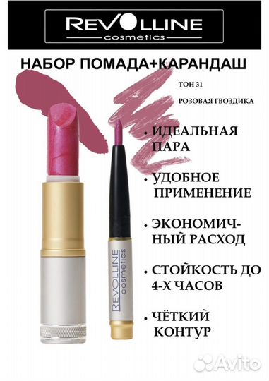 Набор помада и карандаш
