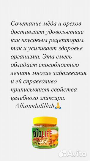 Паста из 8 видов ореха и мёда