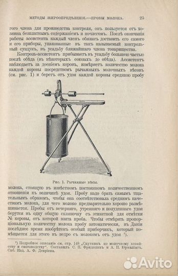 Контрольные союзы молочных хозяйств, их организаци