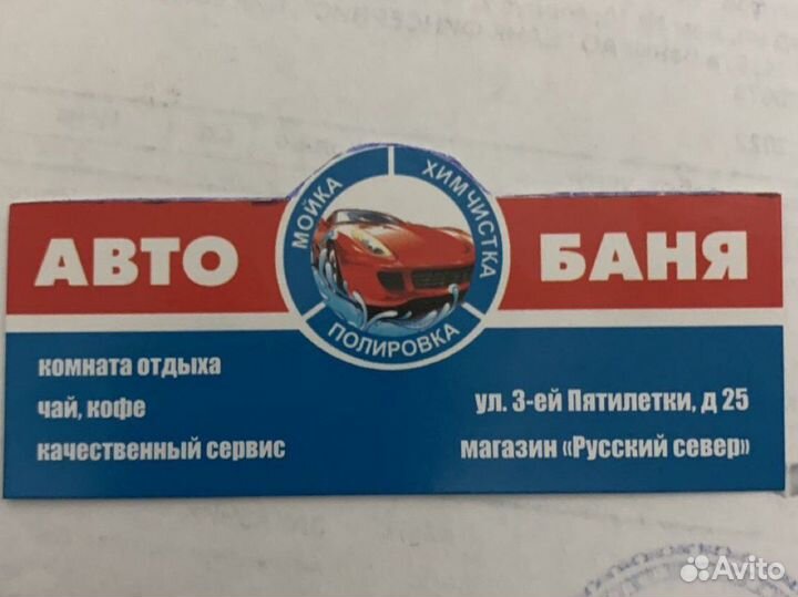 Автомойщик