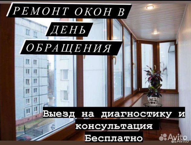 Ремонт пластиковых окон