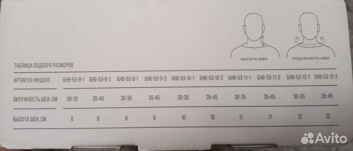 Бандаж на шейный отдел позвоночника
