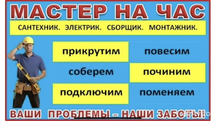 Услуги муж на час