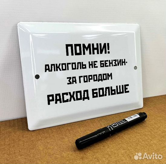 Табличка СССР Помни алкоголь не бензин