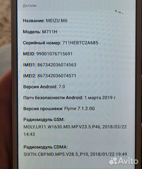 Meizu M6, 2/16 ГБ