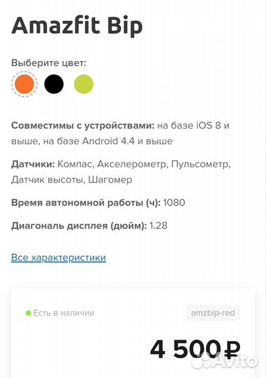 Смарт часы Amazfit Bip