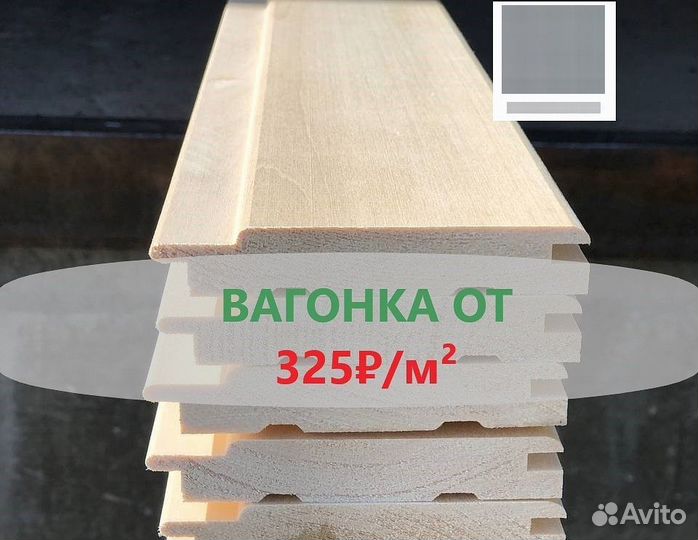 Вагонка липа