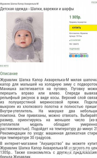 Шапка шлем зимняя Журавлик, Чудо-кроха 40-42