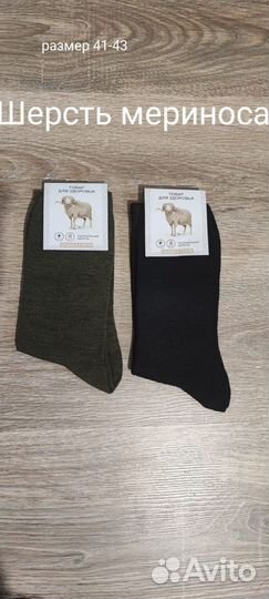 Носки из шерсти Мериноса