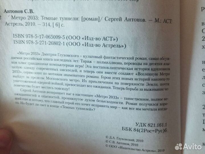 Сергей Антонов 