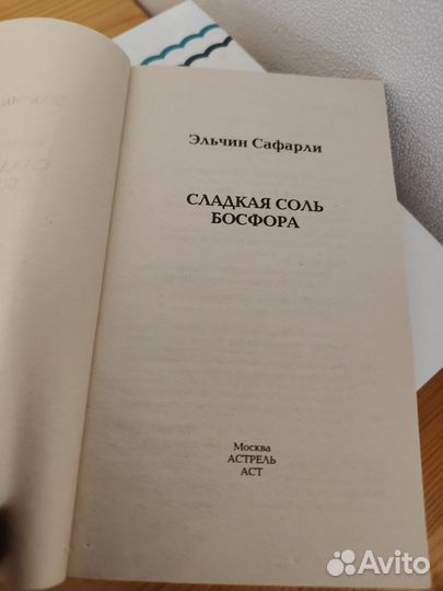 Книги Эльчин Сафарли пакетом 4 книги