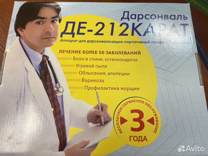Дарсонваль де 212 карат
