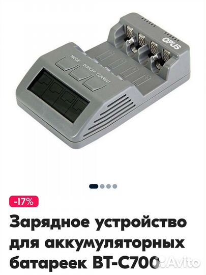 Зарядное устройство Opus BT-C700