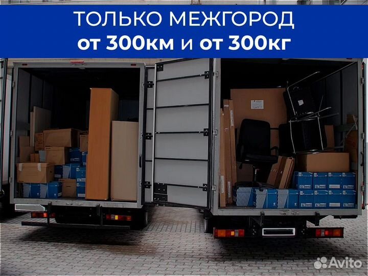 Офисный переезд по России от 300 км