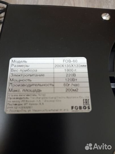 Озонатор Fobos