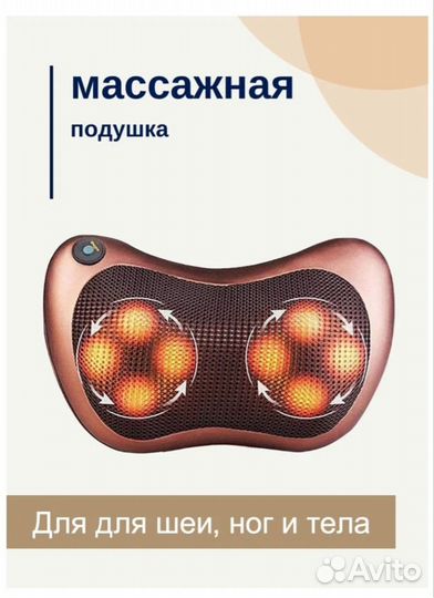 Массажная подушка