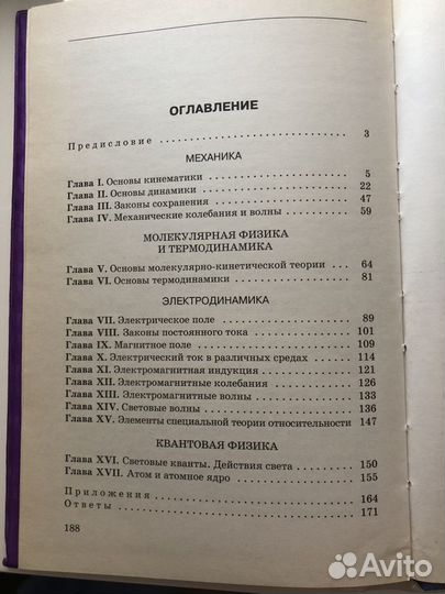 Рымкевич Физика Задачник 10-11 классы