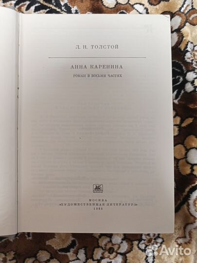 Анна Каренина Толстой Л.Н