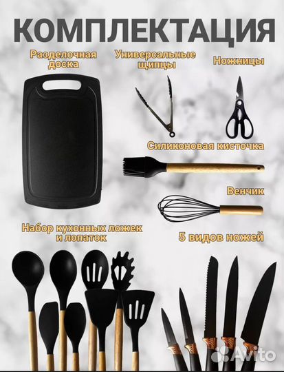 Набор кухонный