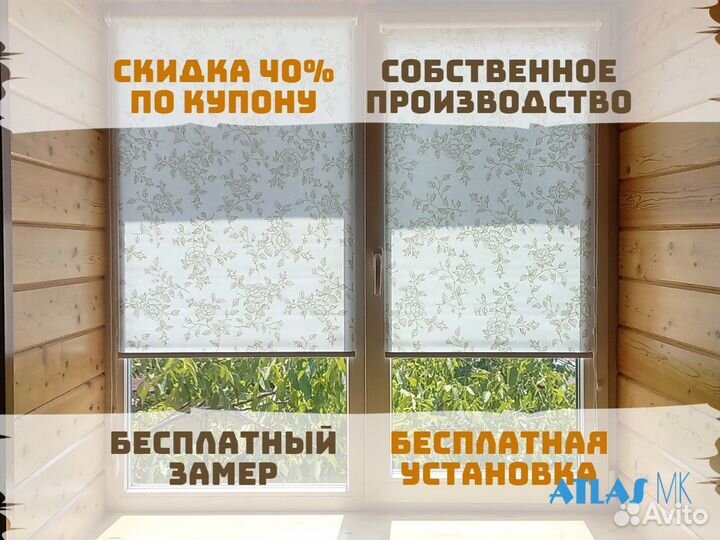 Жалюзи, Рулонные шторы с бесплатной установкой