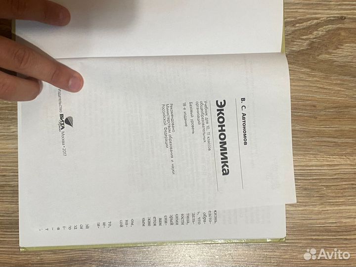 Учебник по экономике 10-11 класс