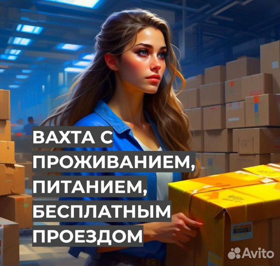 Вахта проезд