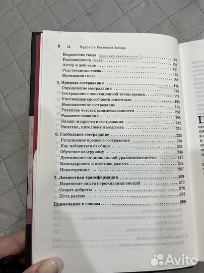 Книга мудрость востока и запада Далай Лама