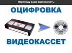 Оцифровка видео и аудио кассет(семейный архив )