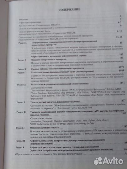 Справочник Видаль Лекарственные препараты в России