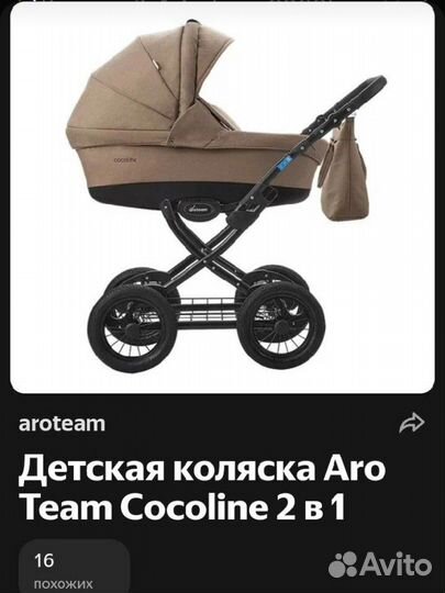 Коляска 2 в 1