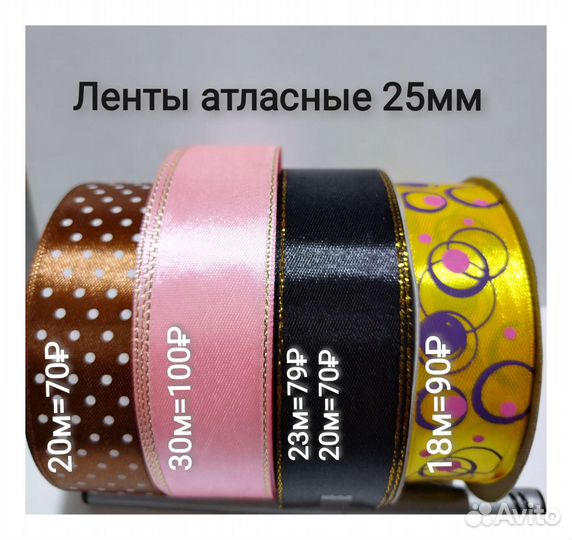 Ленты атлас 6,12,25 мм