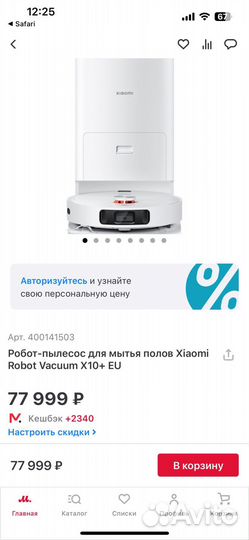 Робот-пылесос Xiaomi Robot Vacuum X10+ белый