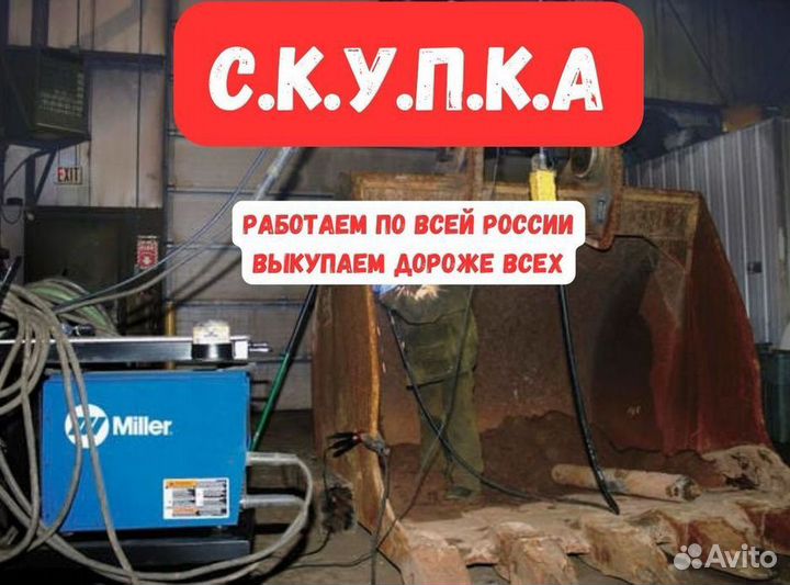 Сварочник Miller